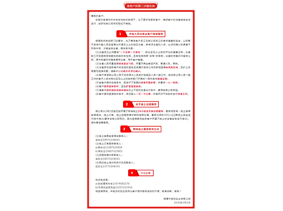 【湘潭恒欣】致客戶(hù)的第三次敬告函