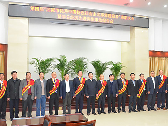 熱烈慶祝公司董事長肖公平評為湘潭市優(yōu)秀中國社會主義事業(yè)建設者