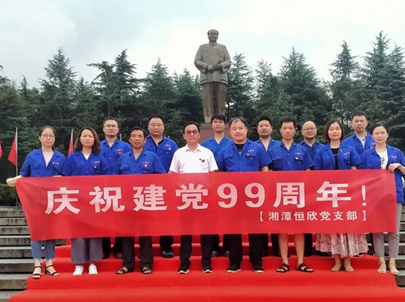 【湘潭恒欣黨支部】開展&ldquo;慶七一&rdquo;活動