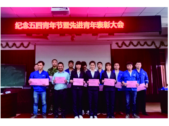 【湘潭恒欣】團(tuán)總支開展"五四"優(yōu)秀青年表彰活動(dòng)