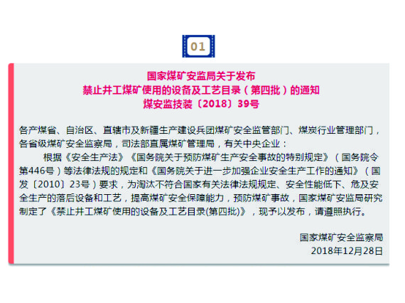 六批禁止煤礦使用的設(shè)備及工藝，請收藏！