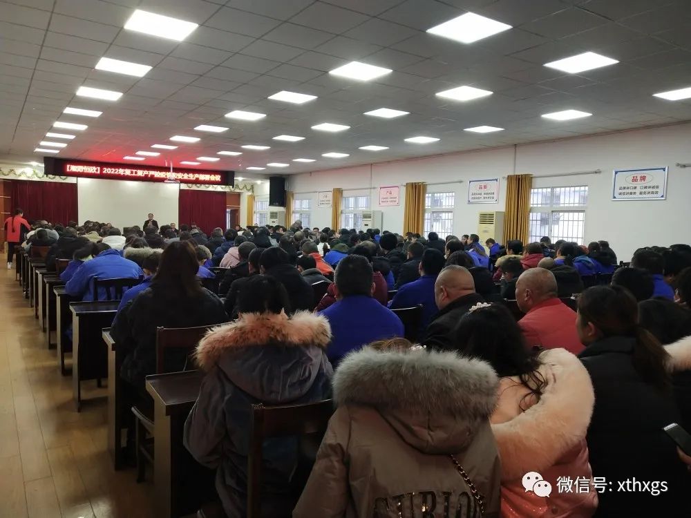 【湘潭恒欣】召開2022年復工復產嚴控疫情和安全生產部署會議