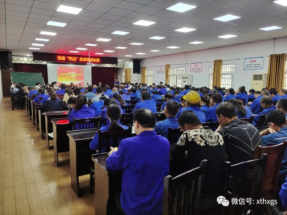 【湘潭恒欣】開展首屆&ldquo;四品故事&rdquo;演講比賽