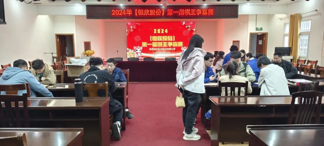 我司開展&ldquo;棋王爭(zhēng)霸賽&rdquo;活動(dòng)