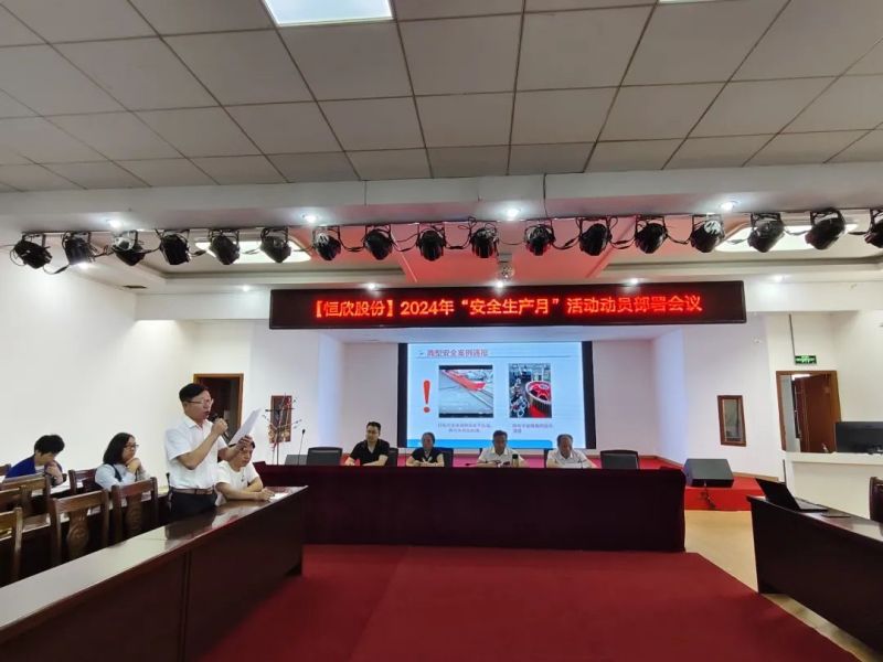 我司開展&ldquo;安全生產(chǎn)月&rdquo;系列活動(dòng)