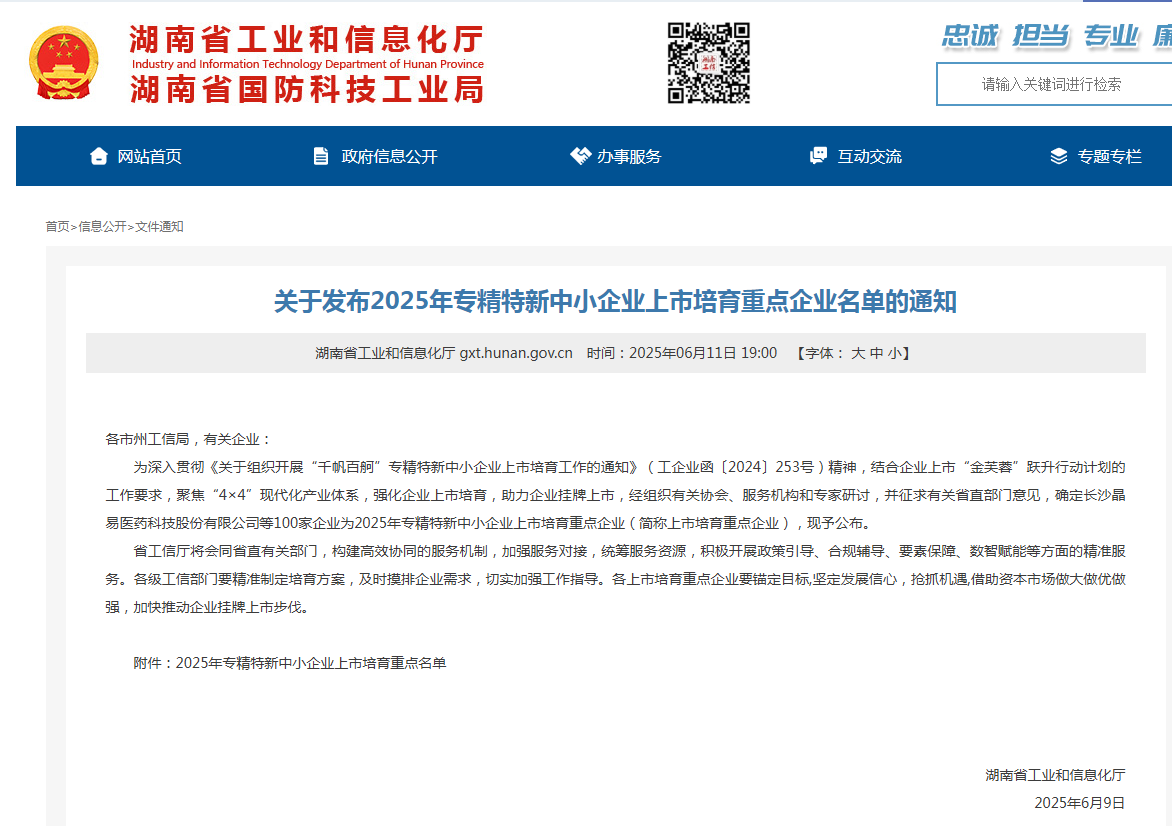 我司入選省上市培育重點(diǎn)企業(yè)名單