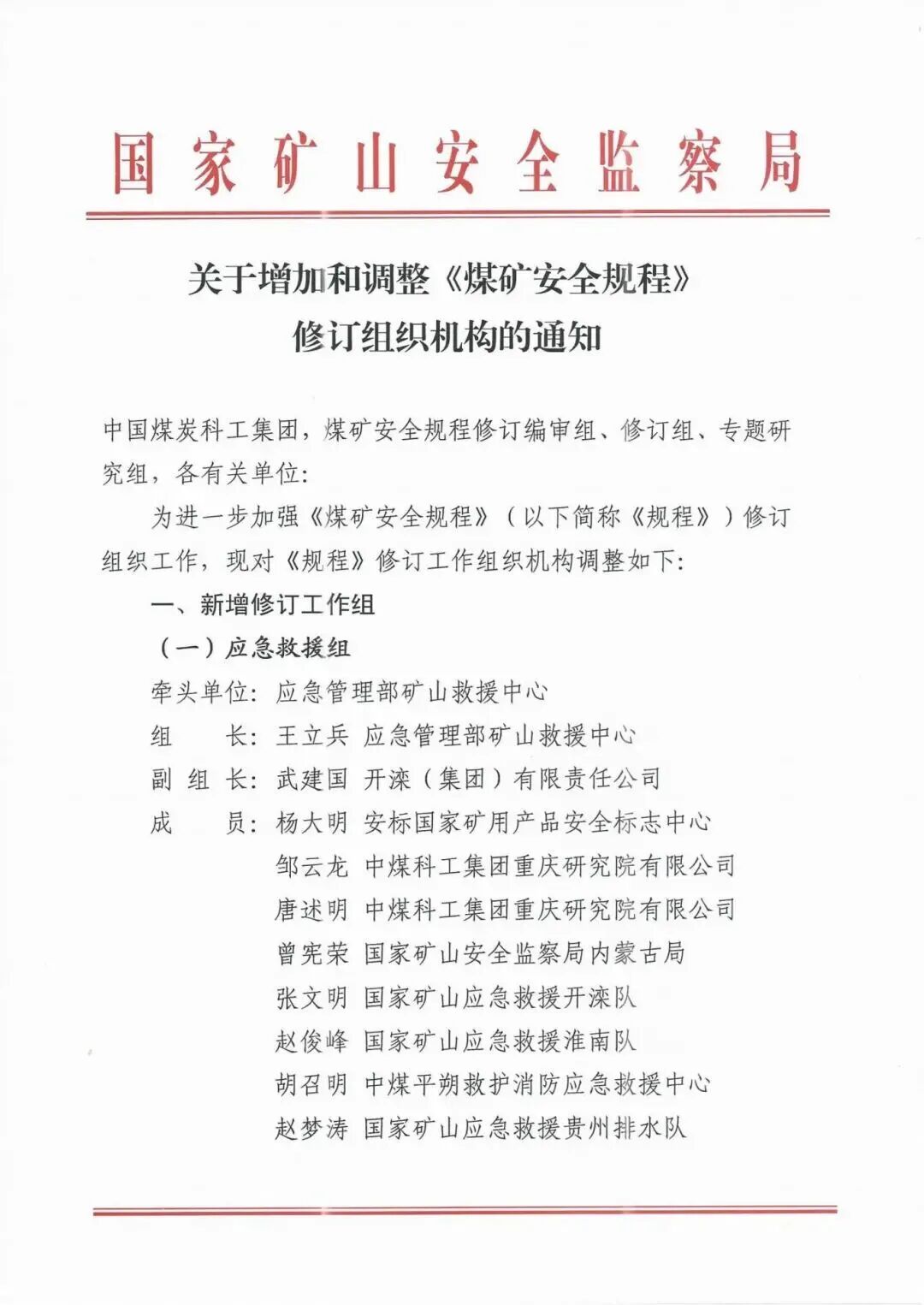 我司參與《煤礦安全規(guī)程》及其解讀修訂工作，助力礦山安全再升級
